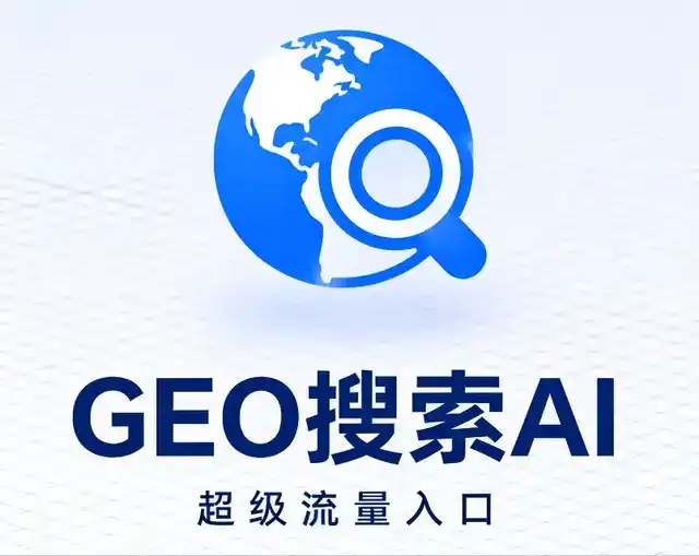 叶城县做GEO精准推广，才是本地获客的长效流量底牌